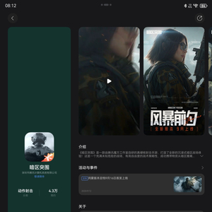 暗区突围手游下载苹果版_暗区突围手游鸿蒙版 安卓端互通 三端匹配